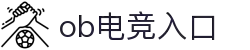 OB电竞·(中国)电子竞技平台